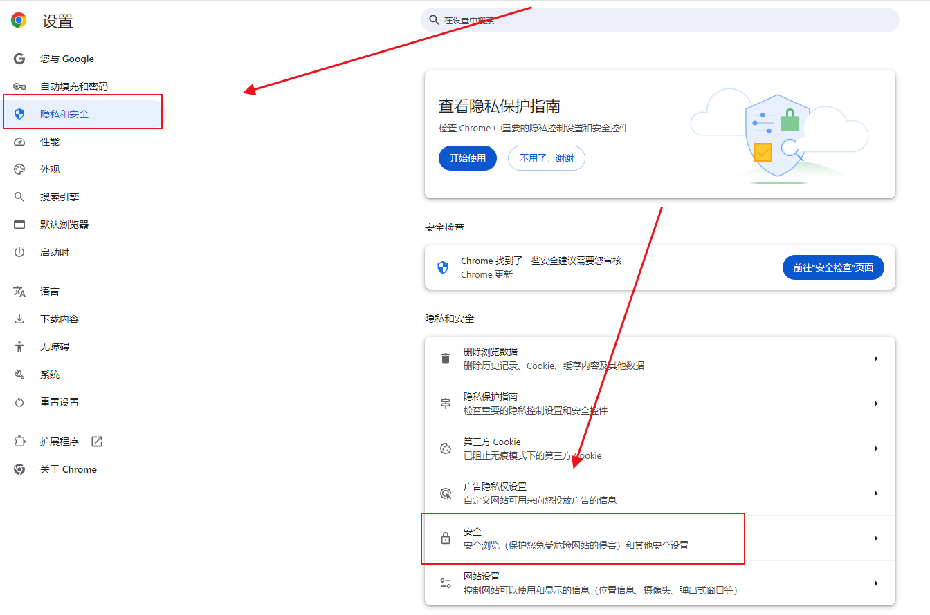 在Windows上启用Chrome的内置安全工具7