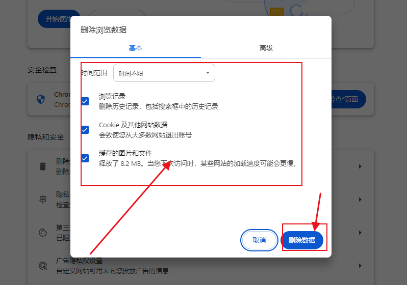 在Windows上启用Chrome的内置安全工具14